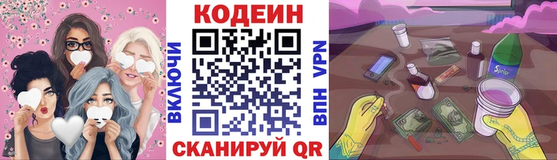 Кодеин напиток Lean (лин)  дарк нет какой сайт  Инсар  гидра ONION 